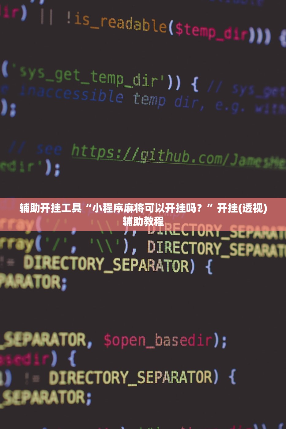 辅助开挂工具“小程序麻将可以开挂吗？”开挂(透视)辅助教程