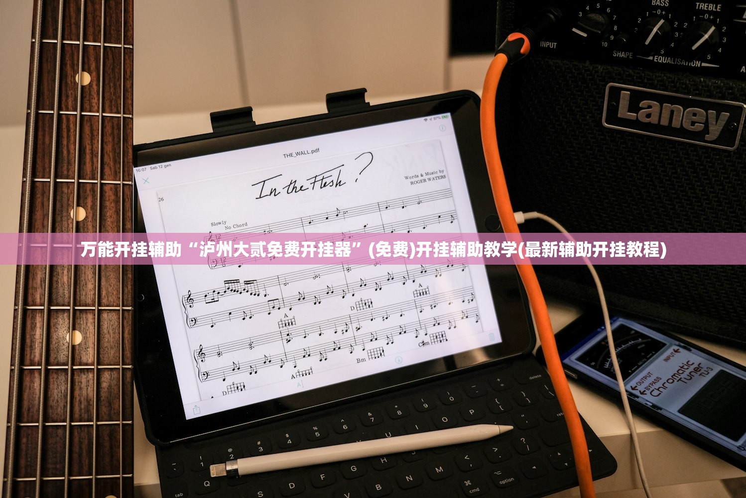 万能开挂辅助“泸州大贰免费开挂器”(免费)开挂辅助教学(最新辅助开挂教程)