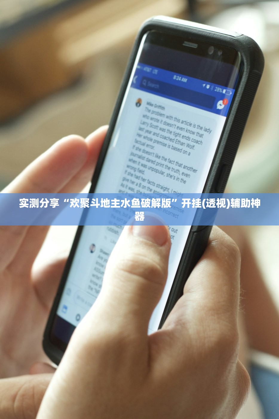 实测分享“欢聚斗地主水鱼破解版”开挂(透视)辅助神器