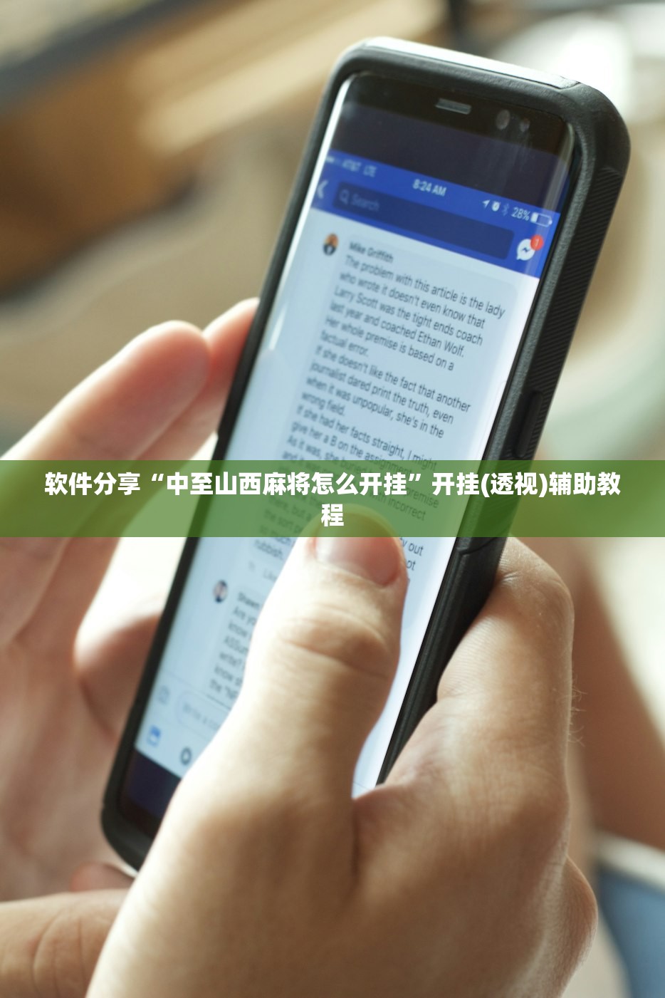 软件分享“中至山西麻将怎么开挂”开挂(透视)辅助教程