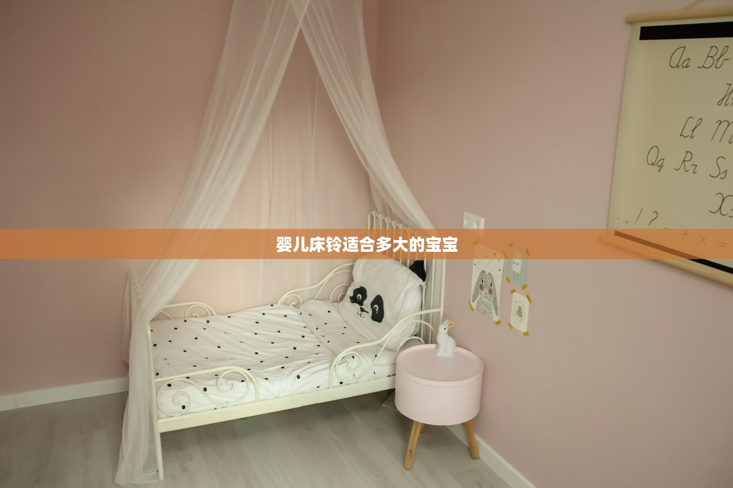 婴儿床铃适合多大的宝宝 婴儿床铃适合多大的宝宝